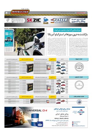 صفحات-روزنامه-دنیای-خودرو.pdf - صفحه 11