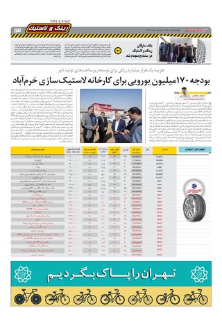 صفحات-روزنامه-دنیای-خودرو.pdf - صفحه 13