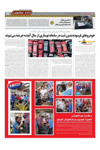 صفحات-روزنامه-دنیای-خودرو.pdf - صفحه 15