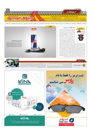 صفحات-روزنامه-دنیای-خودرو.pdf - صفحه 16