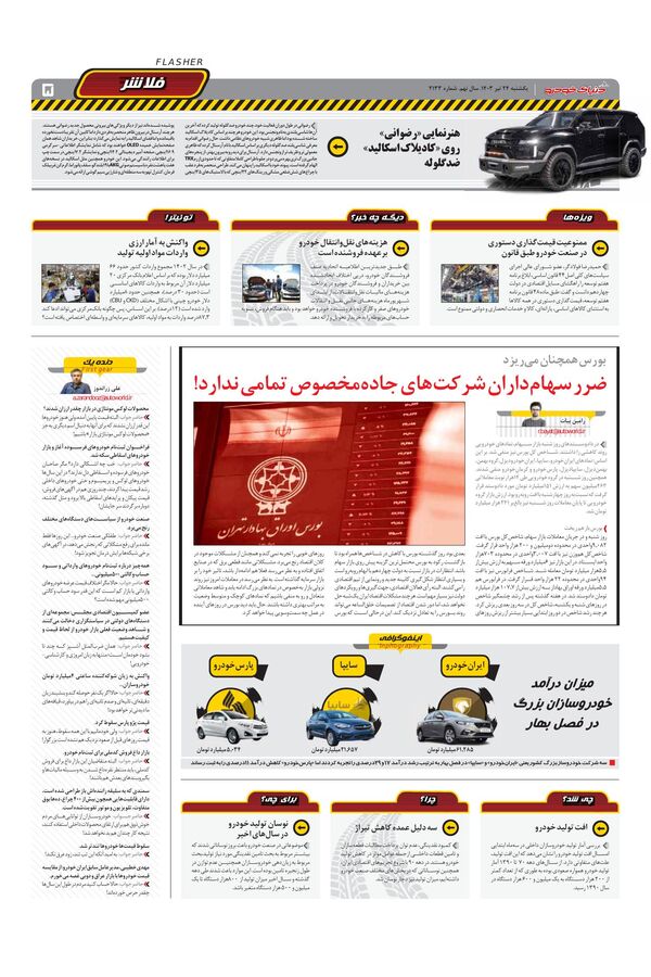 صفحات-روزنامه-دنیای-خودرو.pdf - صفحه 5