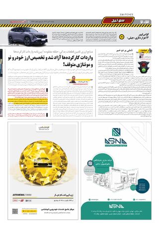 صفحات-روزنامه-دنیای-خودرو.pdf - صفحه 2