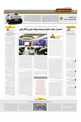 صفحات-روزنامه-دنیای-خودرو.pdf - صفحه 4