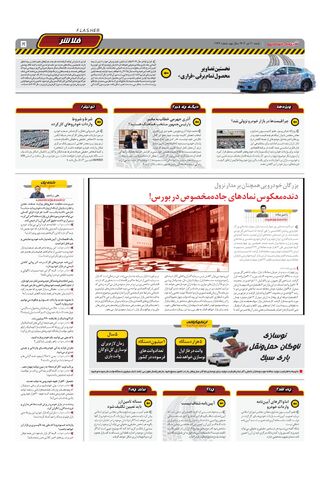 صفحات-روزنامه-دنیای-خودرو.pdf - صفحه 5