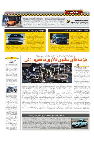 صفحات-روزنامه-دنیای-خودرو.pdf - صفحه 6