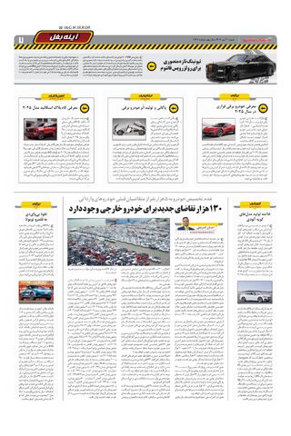 صفحات-روزنامه-دنیای-خودرو.pdf - صفحه 7