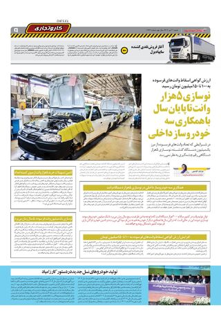 صفحات-روزنامه-دنیای-خودرو.pdf - صفحه 9