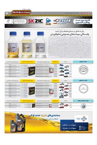 صفحات-روزنامه-دنیای-خودرو.pdf - صفحه 11