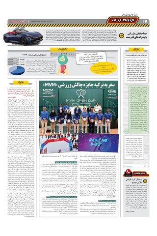 صفحات-روزنامه-دنیای-خودرو.pdf - صفحه 12