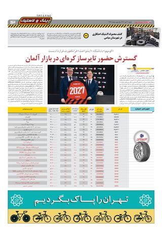 صفحات-روزنامه-دنیای-خودرو.pdf - صفحه 13