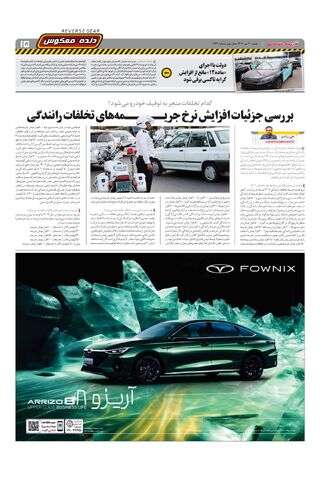 صفحات-روزنامه-دنیای-خودرو.pdf - صفحه 15