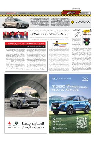 صفحات-روزنامه-دنیای-خودرو.pdf - صفحه 2