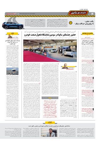 صفحات-روزنامه-دنیای-خودرو.pdf - صفحه 4