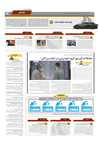 صفحات-روزنامه-دنیای-خودرو.pdf - صفحه 5