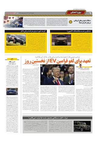 صفحات-روزنامه-دنیای-خودرو.pdf - صفحه 6