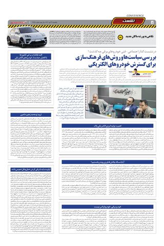 صفحات-روزنامه-دنیای-خودرو.pdf - صفحه 8