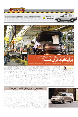 صفحات-روزنامه-دنیای-خودرو.pdf - صفحه 9