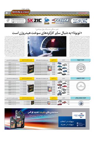 صفحات-روزنامه-دنیای-خودرو.pdf - صفحه 11