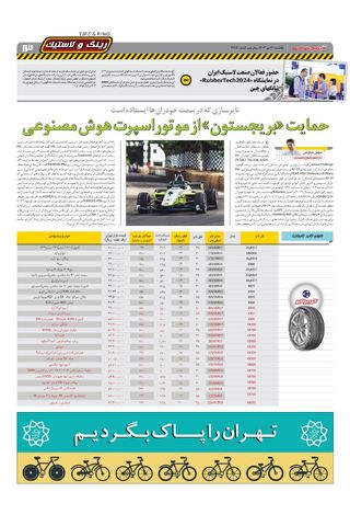 صفحات-روزنامه-دنیای-خودرو.pdf - صفحه 13