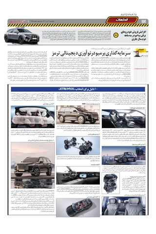 صفحات-روزنامه-دنیای-خودرو.pdf - صفحه 14