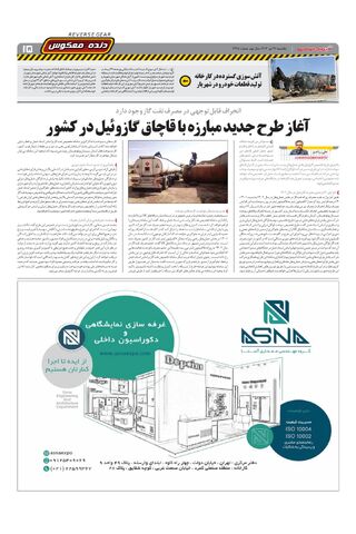 صفحات-روزنامه-دنیای-خودرو.pdf - صفحه 15