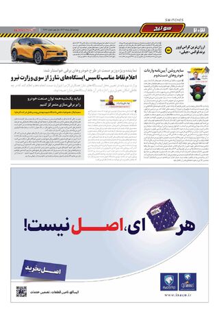 صفحات-روزنامه-دنیای-خودرو.pdf - صفحه 2