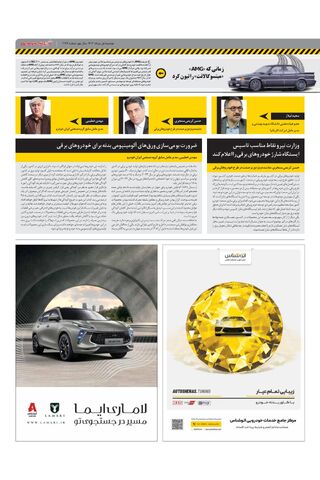 صفحات-روزنامه-دنیای-خودرو.pdf - صفحه 3