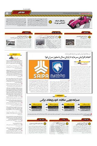 صفحات-روزنامه-دنیای-خودرو.pdf - صفحه 5