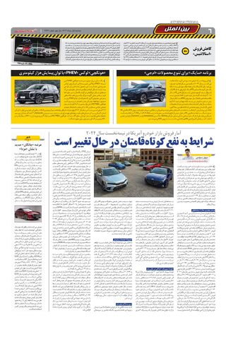 صفحات-روزنامه-دنیای-خودرو.pdf - صفحه 6