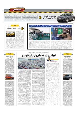 صفحات-روزنامه-دنیای-خودرو.pdf - صفحه 7