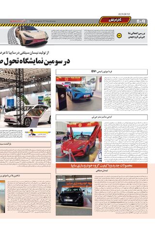 صفحات-روزنامه-دنیای-خودرو.pdf - صفحه 8