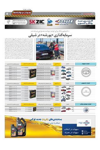 صفحات-روزنامه-دنیای-خودرو.pdf - صفحه 11