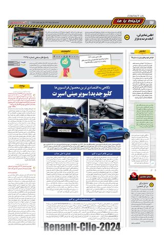 صفحات-روزنامه-دنیای-خودرو.pdf - صفحه 12