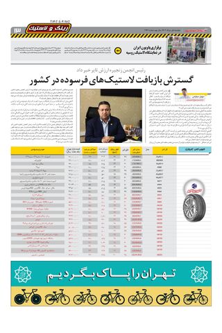 صفحات-روزنامه-دنیای-خودرو.pdf - صفحه 13