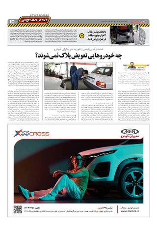 صفحات-روزنامه-دنیای-خودرو.pdf - صفحه 15