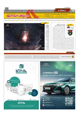 صفحات-روزنامه-دنیای-خودرو.pdf - صفحه 16