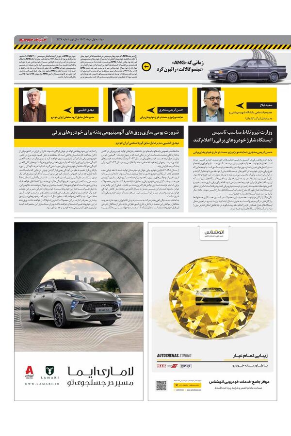 صفحات-روزنامه-دنیای-خودرو.pdf - صفحه 3