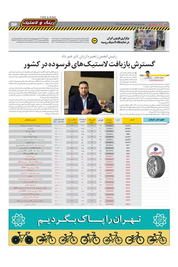 صفحات-روزنامه-دنیای-خودرو.pdf - صفحه 13