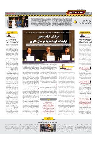 صفحات-روزنامه-دنیای-خودرو.pdf - صفحه 4