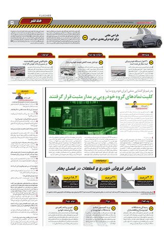 صفحات-روزنامه-دنیای-خودرو.pdf - صفحه 5