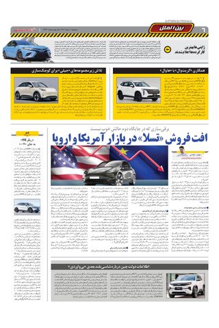 صفحات-روزنامه-دنیای-خودرو.pdf - صفحه 6