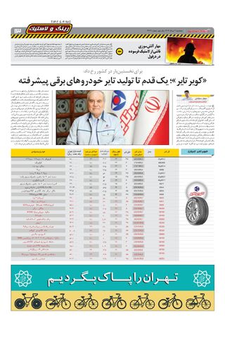 صفحات-روزنامه-دنیای-خودرو.pdf - صفحه 13