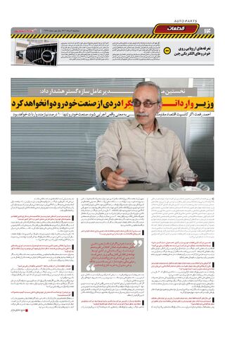 صفحات-روزنامه-دنیای-خودرو.pdf - صفحه 14