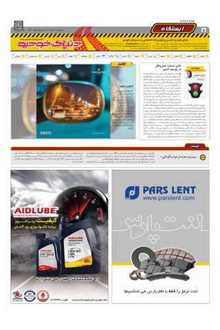 صفحات-روزنامه-دنیای-خودرو.pdf - صفحه 16