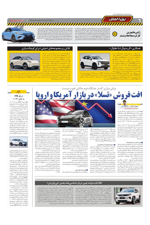 صفحات-روزنامه-دنیای-خودرو.pdf - صفحه 6