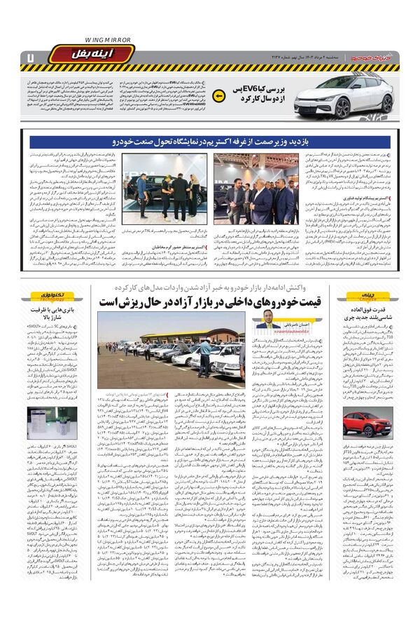 صفحات-روزنامه-دنیای-خودرو.pdf - صفحه 7