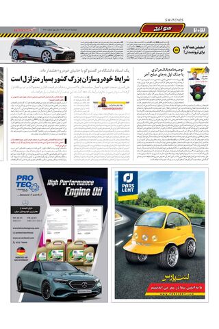 صفحات-روزنامه-دنیای-خودرو.pdf - صفحه 2