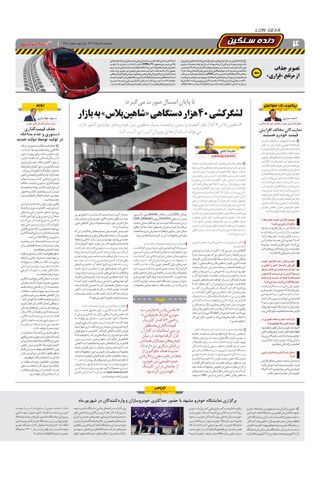 صفحات-روزنامه-دنیای-خودرو.pdf - صفحه 4