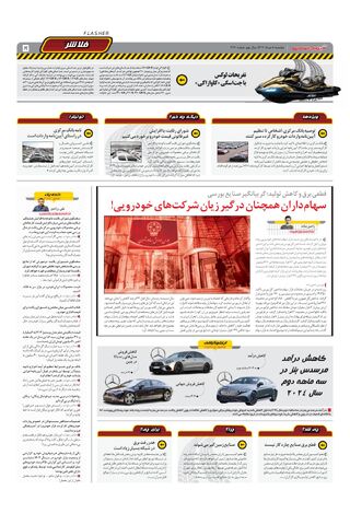 صفحات-روزنامه-دنیای-خودرو.pdf - صفحه 5