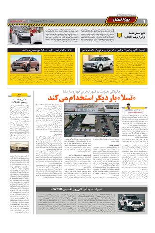 صفحات-روزنامه-دنیای-خودرو.pdf - صفحه 6